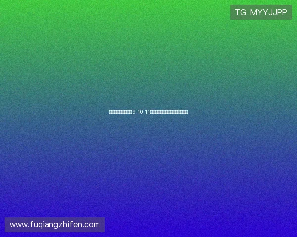 足坛历史性惨案揭晓 9-10-11恐怖比分背后隐藏的真实原因分析